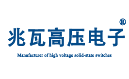 高压电子