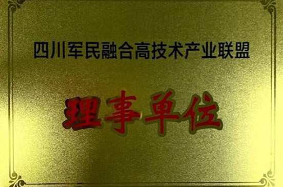 军民融合高技术产业联盟