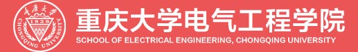 重庆大学电气工程学院